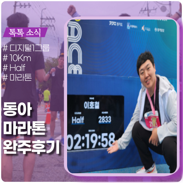 동아마라톤 Half 완주 후기 동아마라톤 Half 완주 후기