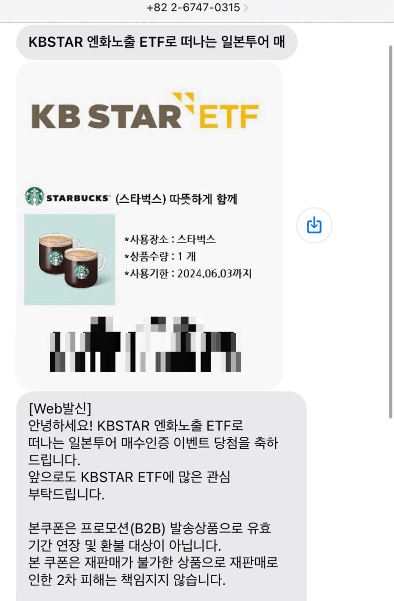 KBSTAR ETF 엔화노출 ETF 이벤트 당첨 외 KB증권 수수료 이벤트 : 네이버 블로그