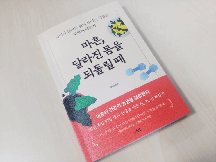  [책] 여성건강 필독서 마흔 달라진 몸을 되돌릴 때