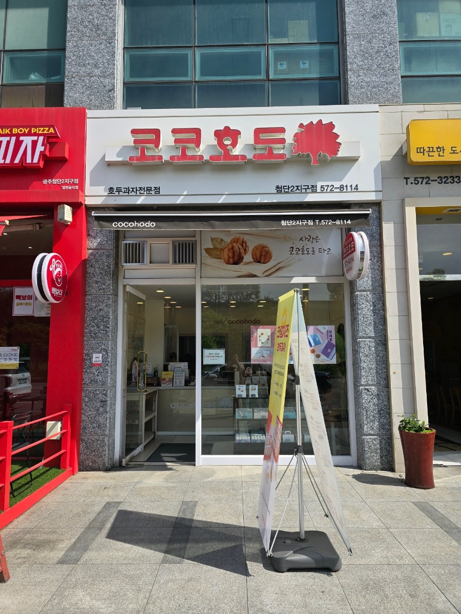 코코호도 첨단2지구점 사진 2
