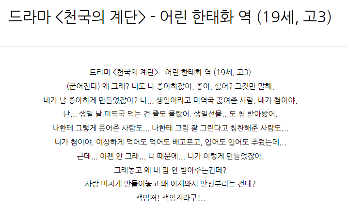  드라마 <천국의 계단> - 어린 한태화 역 (19세, 고3)