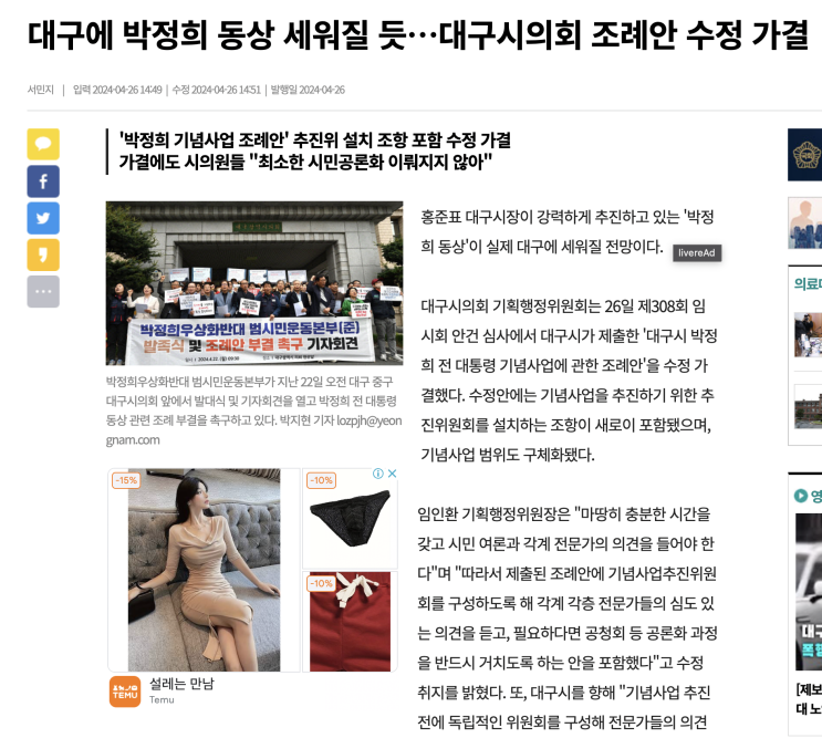 <b>대구 박정희 동상</b> 세워? 예산 아낀다고 다른 사업 다없애고??