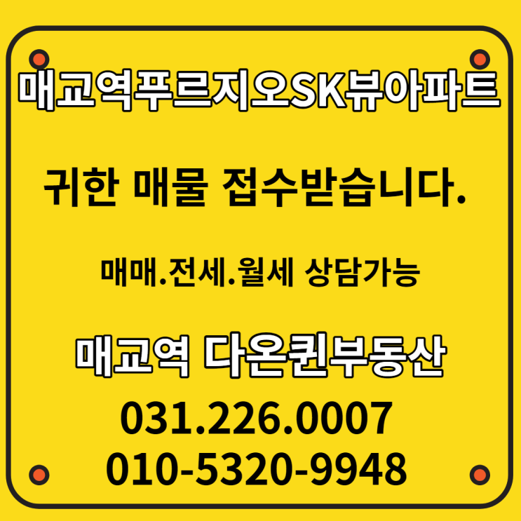  <수원초역세권> 매교역푸르지오sk뷰아파트 25평형 매매 물건 시세정보