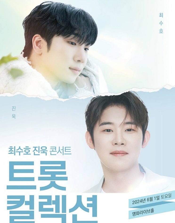 [최수호]  <b>미스터트롯2</b>  최수호 <b>진욱 콘서트</b>   (<b>트롯</b>컬렉션)
