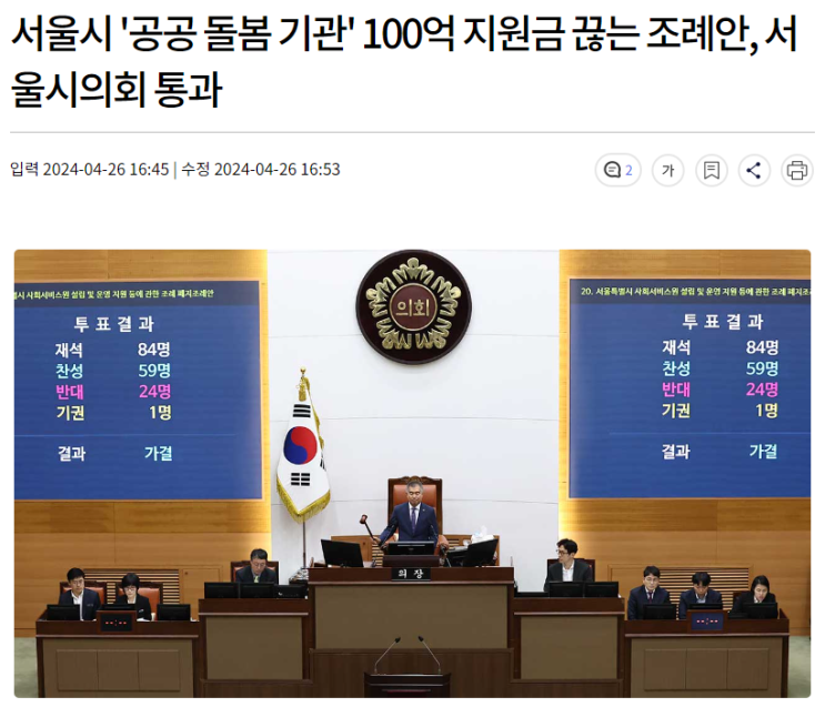 오세훈의 <b>서울시</b>, '<b>공공 돌봄</b> 기관' 100억 지원금 끊는 조례안... 