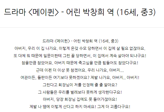  드라마 <메이퀸> - 어린 박창희 역 (16세, 중3)