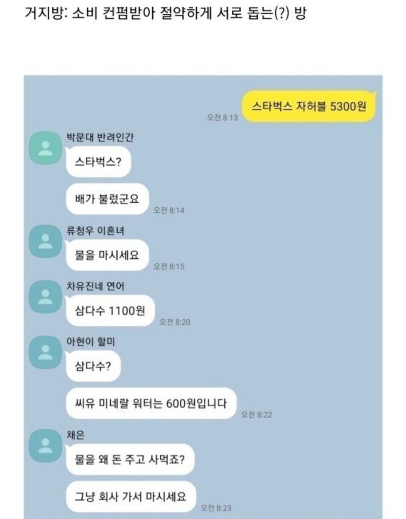 요즘 핫하다는 MZ세대 거지 단톡방 : 네이버 블로그