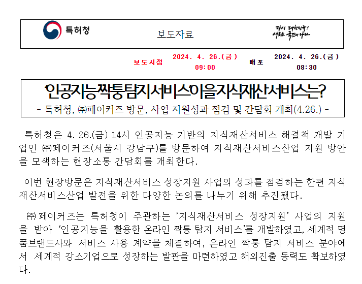 ‘인공지능 짝퉁 탐지 서비스’이을 지식재산 서비스는? ‘인공지능 짝퉁 탐지 서비스’이을 지식재산 서비스는?