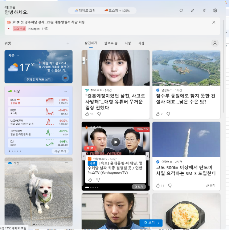  윈도우 11 뉴스 위젯 삭제하는 방법