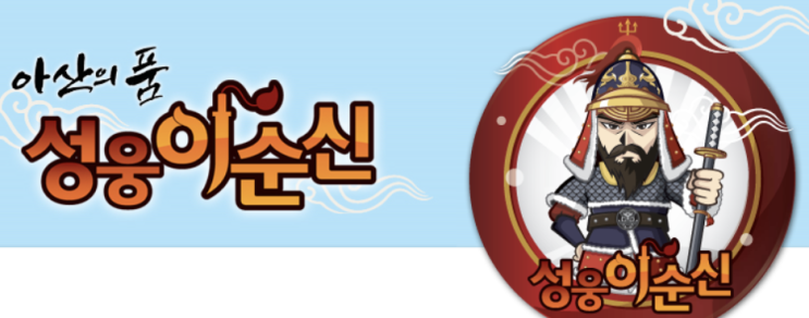  아산이 이순신 축제를 해도 되는걸까