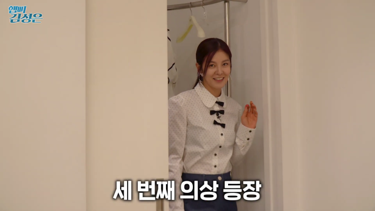 <b>김성은 유튜브</b> '햅삐 <b>김성은</b>' 속 패션 정보 / 듀이듀이... 