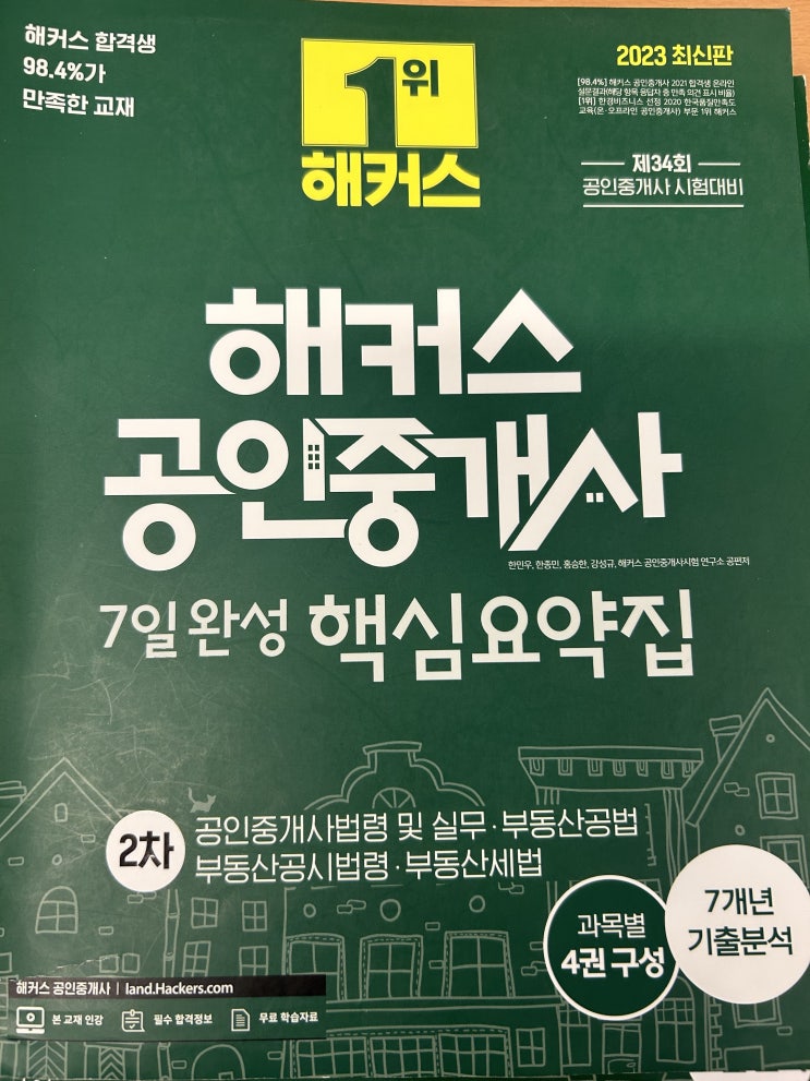  공인중개사 수강료 환급 강의를 선택한 이유