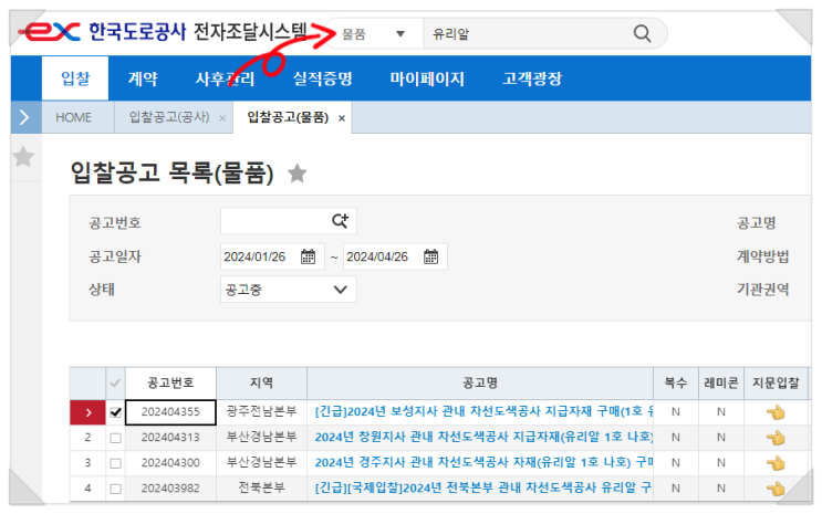  한국도로공사 사전등록과 입찰 방법