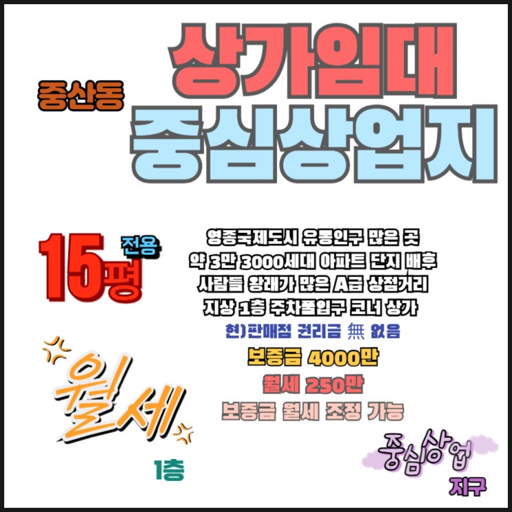  영종도 영종국제도시 상가 지상 1층 목 좋은 무권리 점포 임대