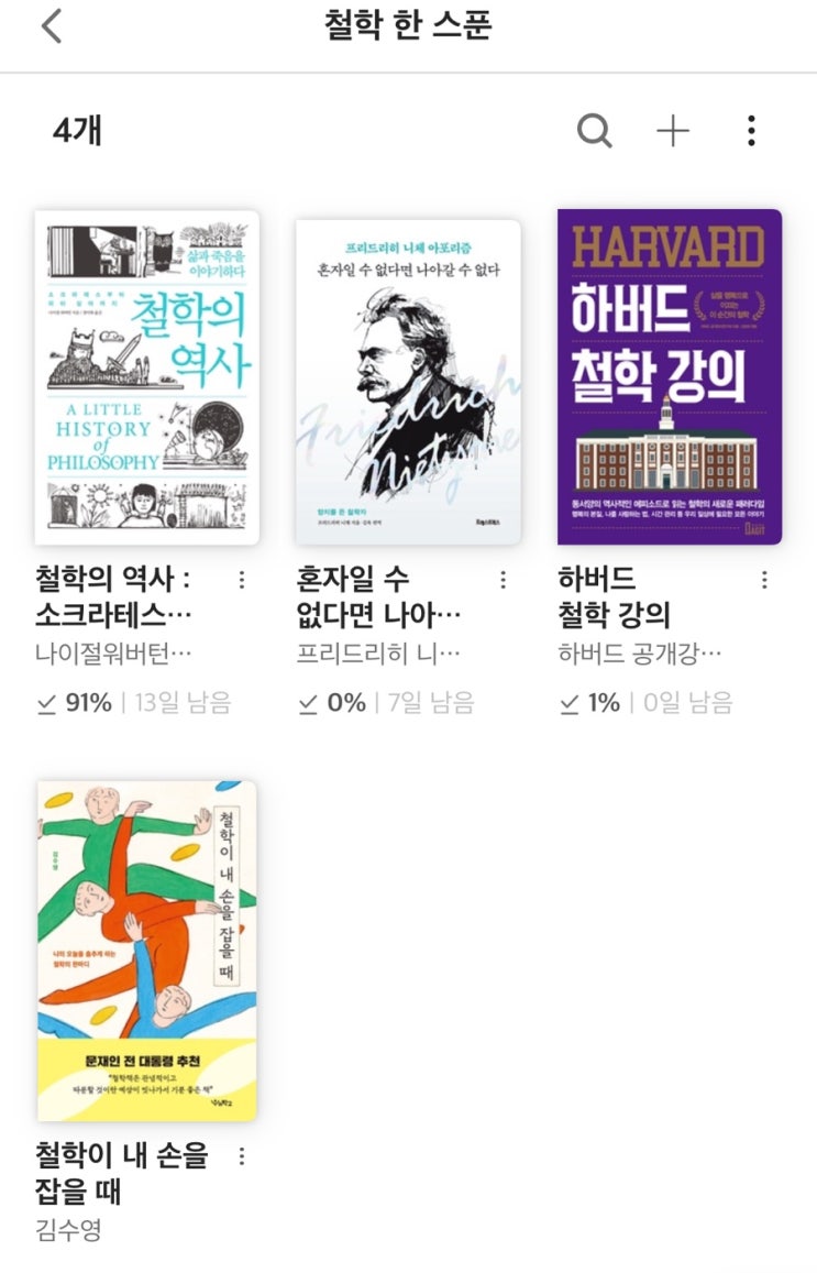  독서리스트 12 / 철학 한 스푼
