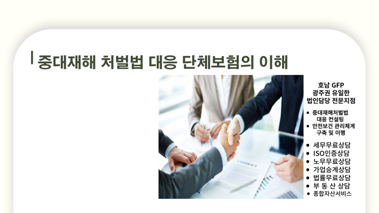  중대재해처벌법 대응 단체보험의 이해