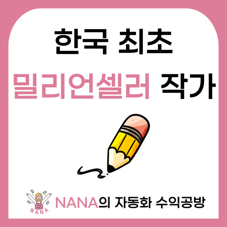  한국 최초 밀리언셀러 작가 김홍신 시 - 겪어봐야 안다