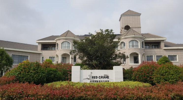  #염성해빈국제골프장  #yancheng red crane golf & resort   #盐城射阳海滨国际高尔夫球场 #염성골프장예약 #염성골프 #염성골프장가격