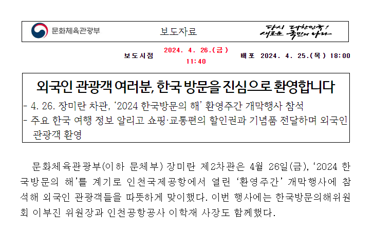 외국인 관광객 여러분, 한국 방문을 진심으로 환영합니다 외국인 관광객 여러분, 한국 방문을 진심으로 환영합니다