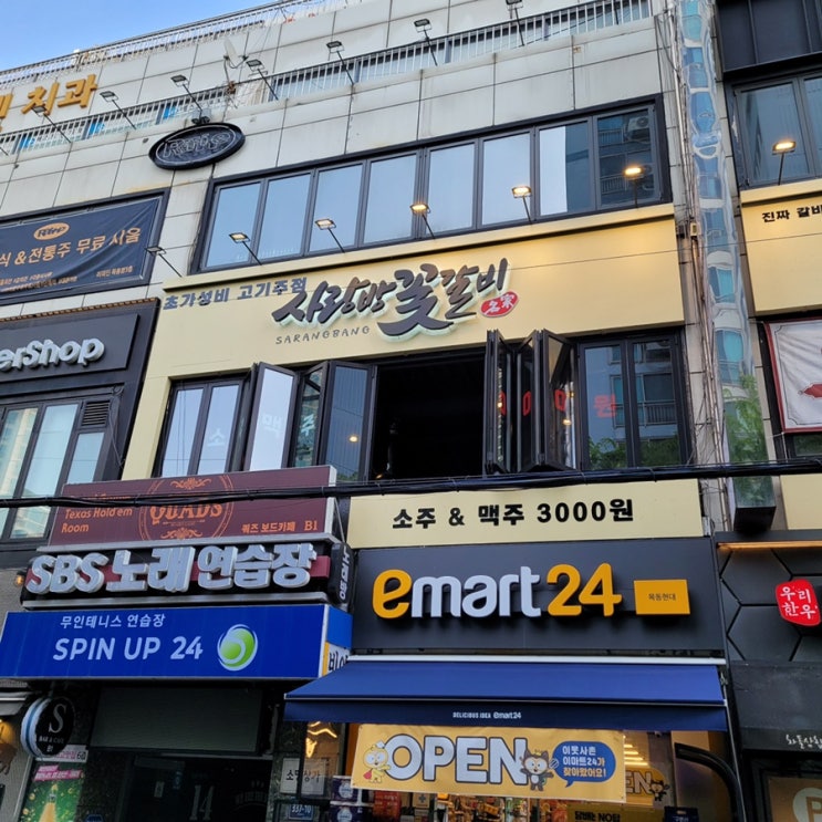  소주/맥주가 3,000원인 목동맛집 사랑방꽃갈비+주차꿀팁