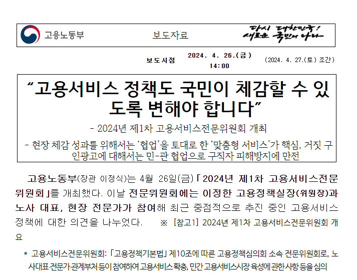 “고용서비스 정책도 국민이 체감할 수 있도록 변해야 합니다” “고용서비스 정책도 국민이 체감할 수 있도록 변해야 합니다”