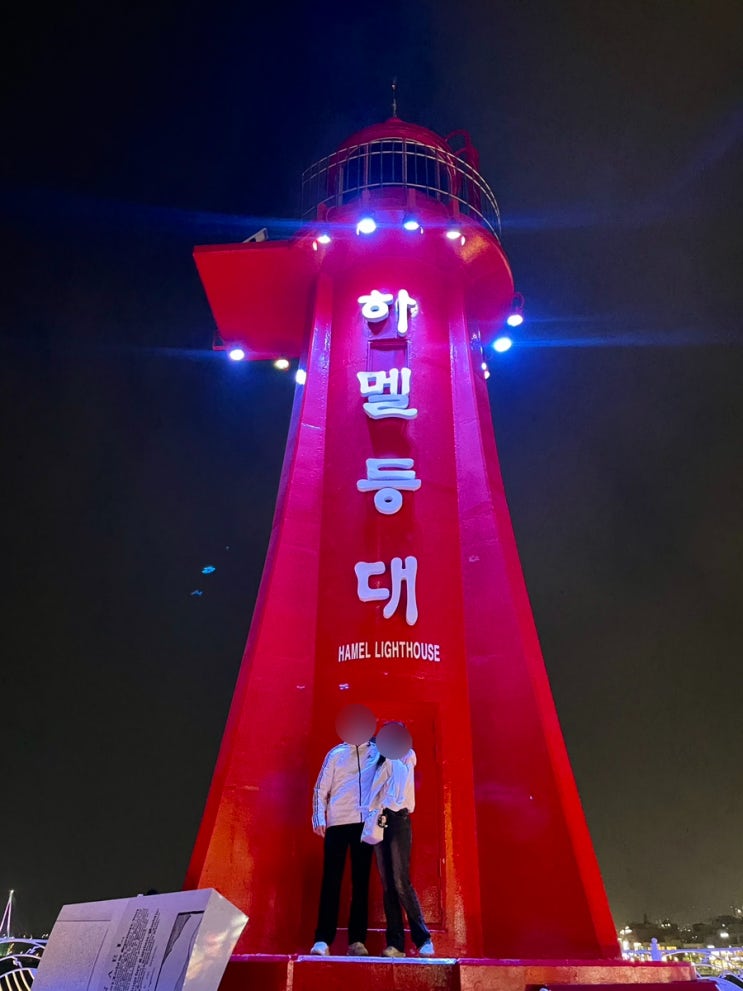  [여수여행] 하멜등대 먹거리와 함께 구경하기!