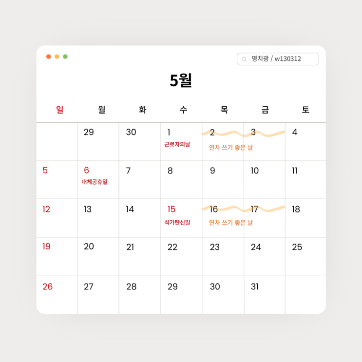  2024년 황금연휴 직장인이 픽한 연차 쓰기 좋은 날 언제?