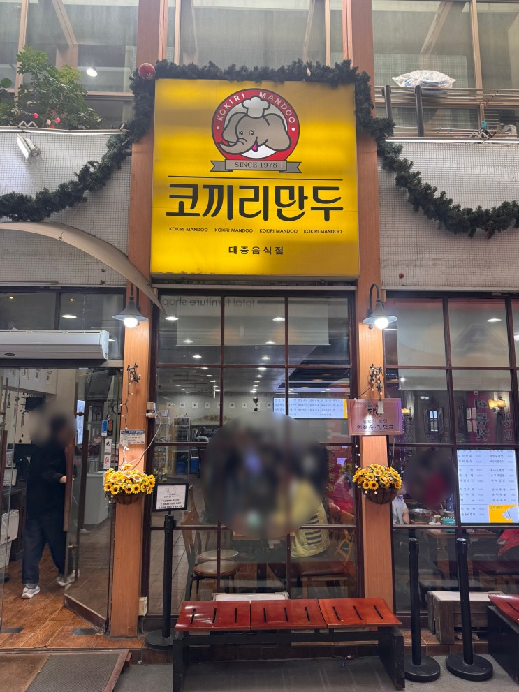 수원 전통시장 맛집 '코끼리 만두'