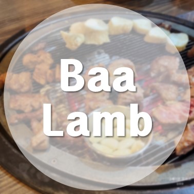  [국내/청주] 율량동 프리미엄 양고기 양갈비 맛집 바램 Baa Lamb