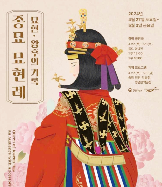 서울 종로 전통문화축제 종묘묘현례 행사일정 기본정보