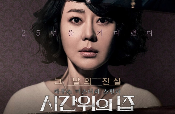  470. 영화 <시간위의 집 (House of the Disappeared, 2017)>