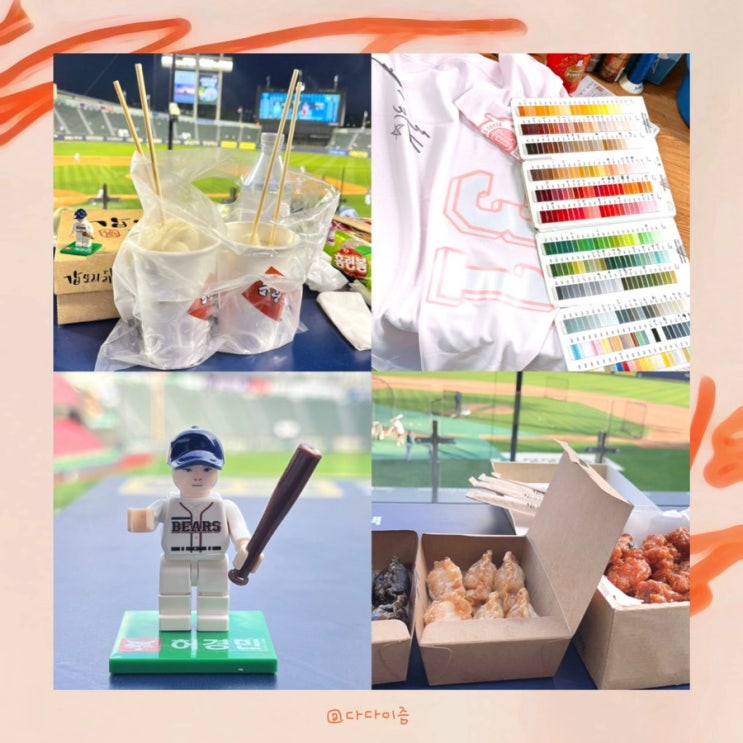 [후기] 4월 21일 잠실야구장 두산베어스 경기 직관과 <b>정수빈</b>... 