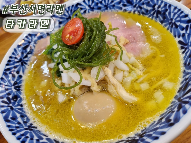  부산 서면라멘 서면 1번가 맛집 서면숨은맛집 타카라멘