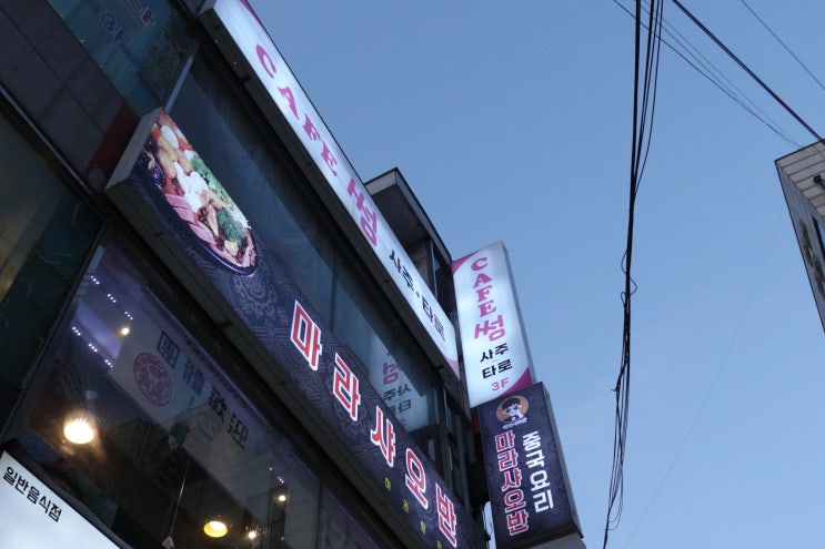  신촌 사주 타로는 썸사주타로
