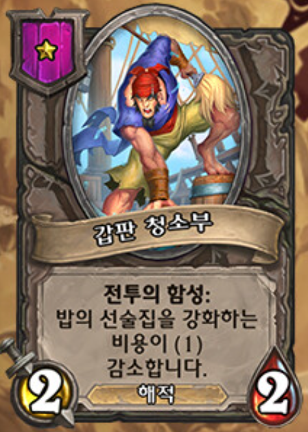  [하스스톤 전장] 강도왕 토그왜글