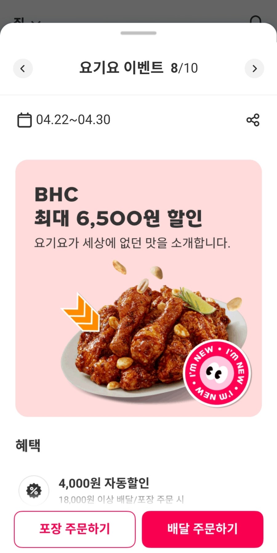 BHC치킨 해양동점 사진 4