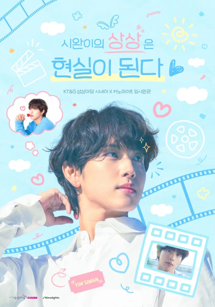 홍대에서 열리는 임시완 세상...KT&G 상상마당 x 키노라이츠 임시완관 홍대에서 열리는 임시완 세상...KT&G 상상마당 x 키노라이츠 임시완관