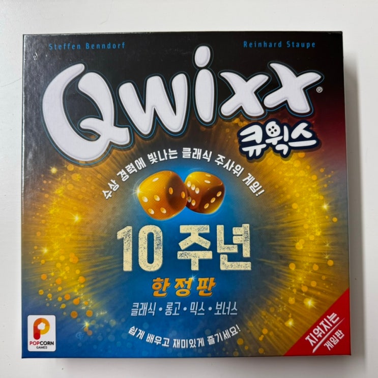 간단함이 매력인 그 게임 <큐윅스 10주년 기념판> 개봉기 간단함이 매력인 그 게임 <큐윅스 10주년 기념판> 개봉기