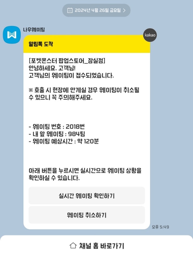  힘들었던 오늘 하루 포켓몬팝업실패와 롯데월드