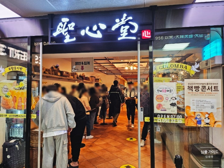  성심당 대전역점 성심당 본점 주차장 정보 후기
