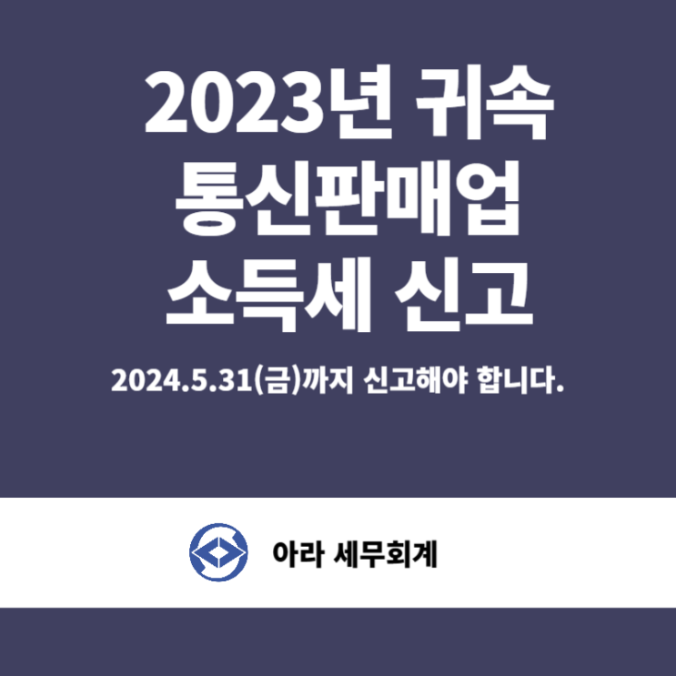  종합소득세 신고(통신판매업,오픈마켓)