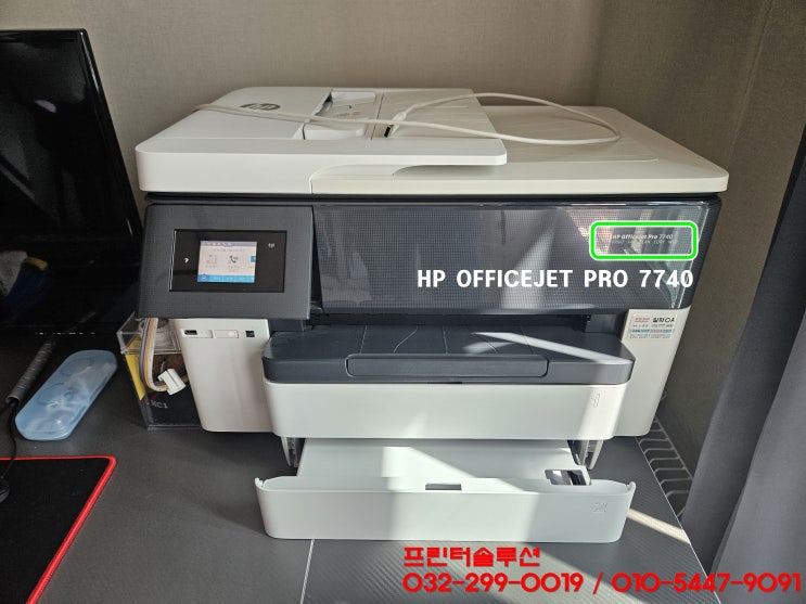  인천 중구 항동 HP7740 무한잉크 프린터 소모품시스템문제 카트리지 헤드 잉크공급문제 출장수리 AS