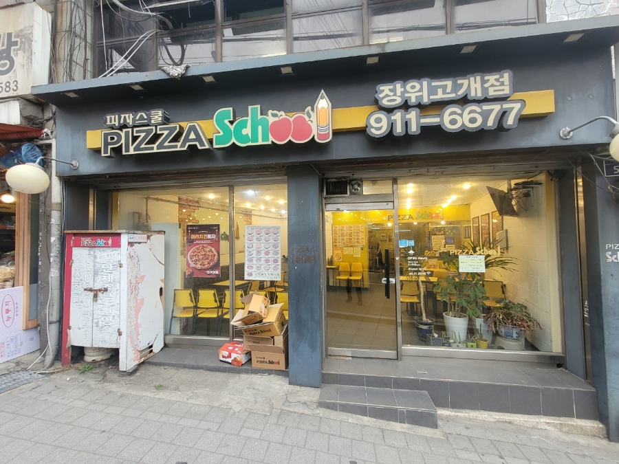 피자스쿨 장위고개점 사진 2