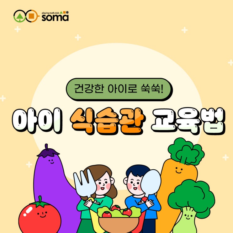  밥만 잘 먹어도 육아 고민 해결! 올바른 아이 식습관 교육법