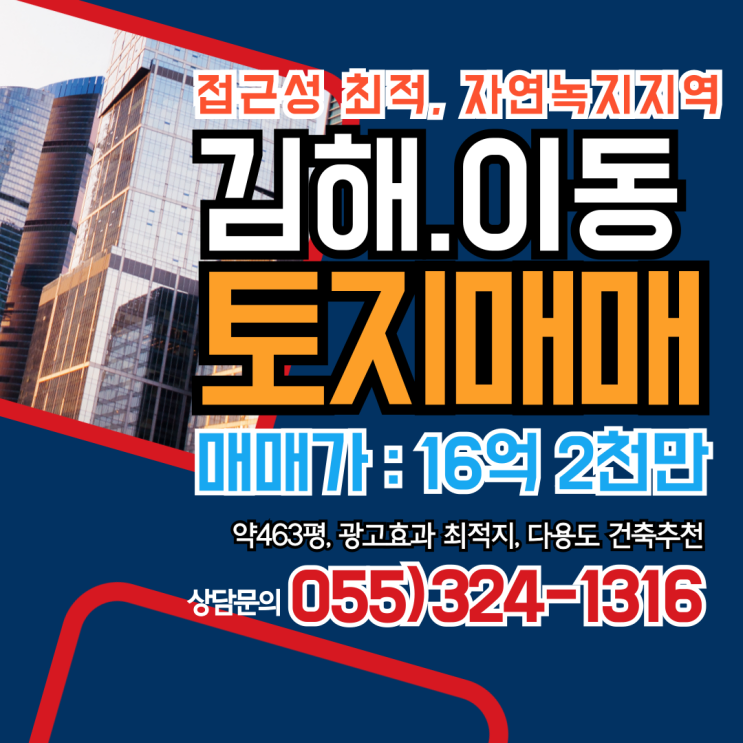 김해토지 이동 접근성 광고효과 최적지 자연녹지지역 462.5평 다용도 건축추천 매매
