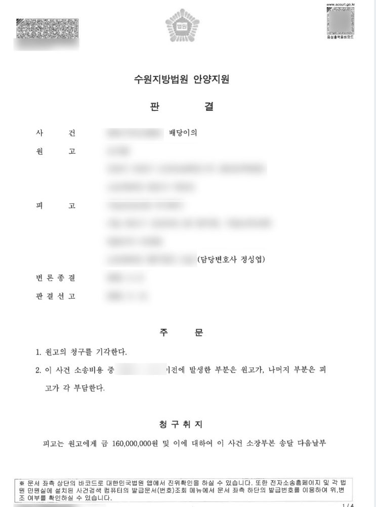  배당이의 승소사례