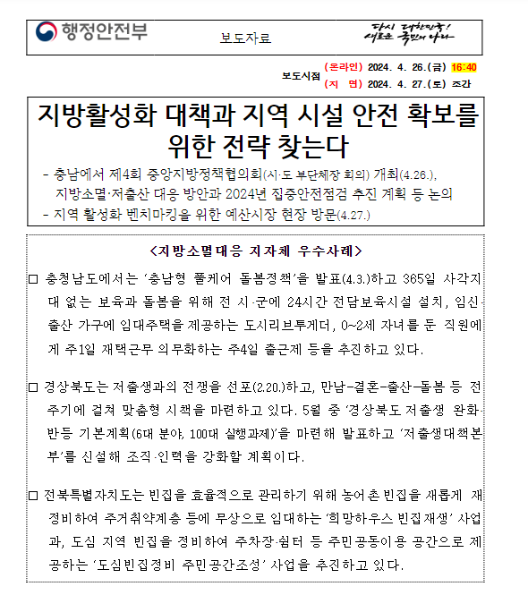 지방활성화 대책과 지역 시설 안전 확보를 위한 전략 찾는다