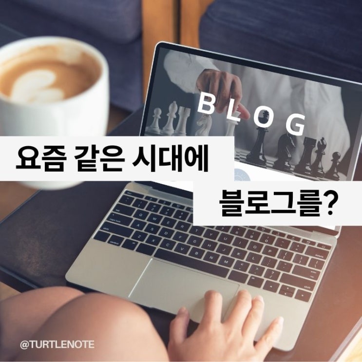  N잡 시대에 블로그를 꼭 해야만 하는 이유