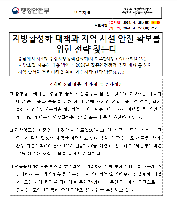 지방활성화 대책과 지역 시설 안전 확보를 위한 전략 찾는다 지방활성화 대책과 지역 시설 안전 확보를 위한 전략 찾는다