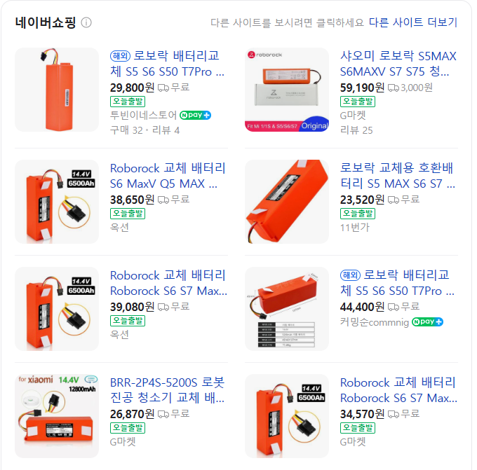 로보락 S6 pure 배터리 교환